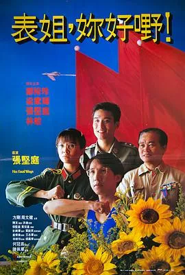 表姐，你好嘢！封面图