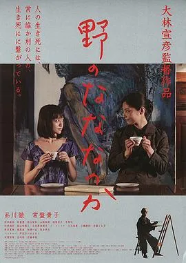 原野四十九日封面图