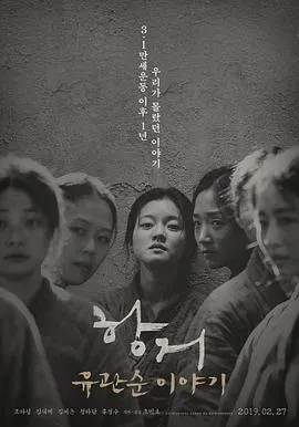 抗拒：柳宽顺的故事封面图