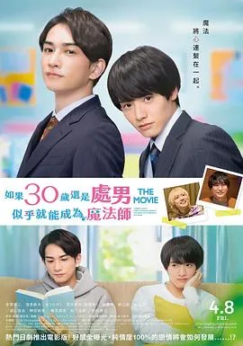 樱桃魔法 THE MOVIE～如果30岁还是处男，似乎就会成为魔法师〜封面图