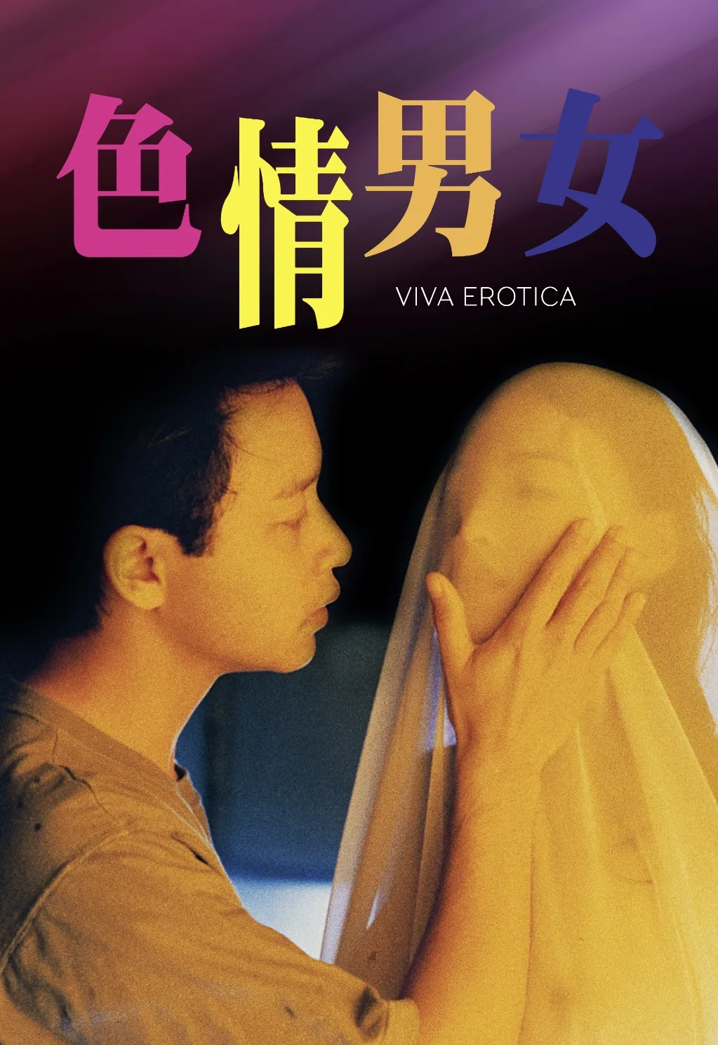色情男女封面图