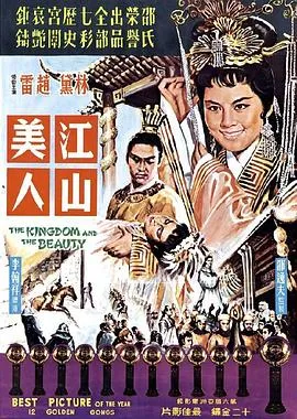 江山美人封面图