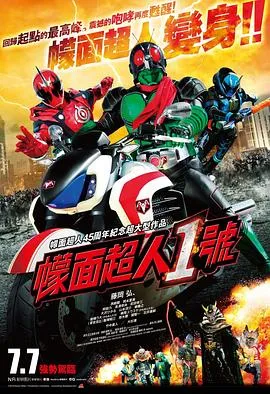 假面骑士1号封面图
