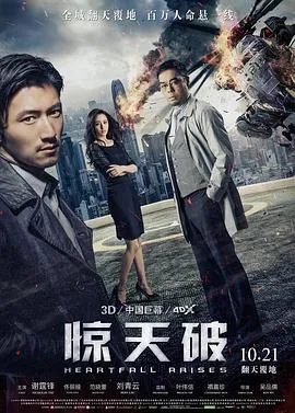 惊天破封面图