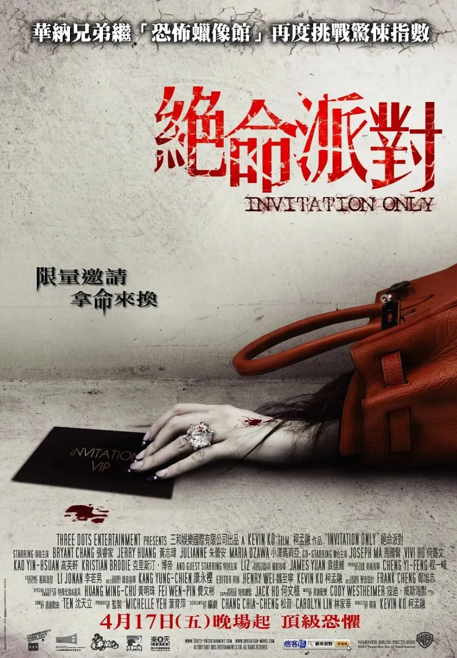 绝命派对封面图