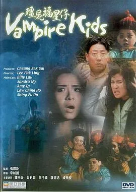 僵尸福星仔封面图