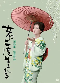 女人二度出生封面图