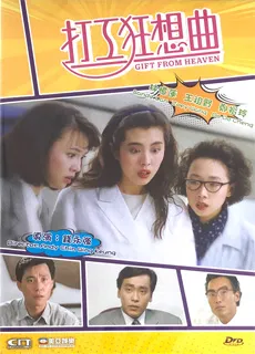 打工狂想曲封面图