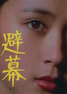 避幕封面图