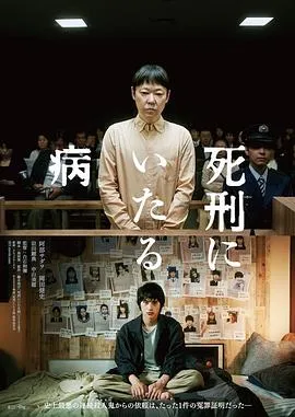死刑之病封面图
