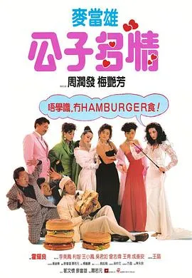 公子多情封面图