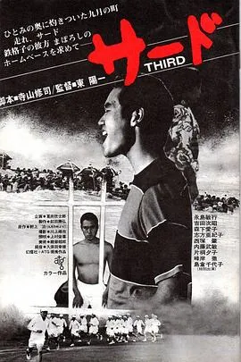 三垒手封面图