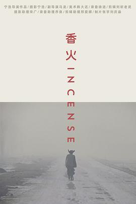 香火封面图