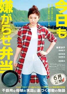 今天也是招人嫌的便当封面图