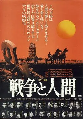 战争与人封面图