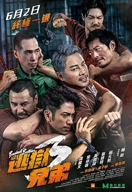 逃狱兄弟3封面图
