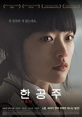 韩公主封面图