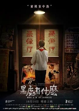 黑处有什么封面图