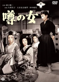 谣言的女人封面图