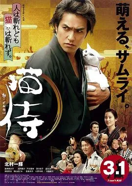 猫侍 剧场版封面图