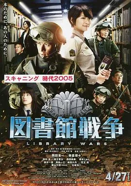 图书馆战争封面图