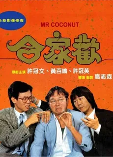 合家欢封面图