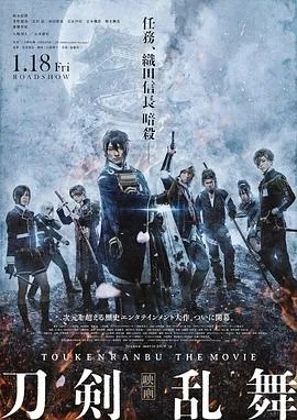 刀剑乱舞 电影版封面图