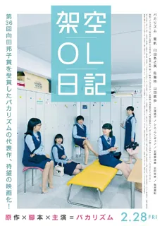 剧场版 架空OL日记封面图