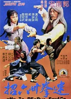 迷拳三十六招封面图