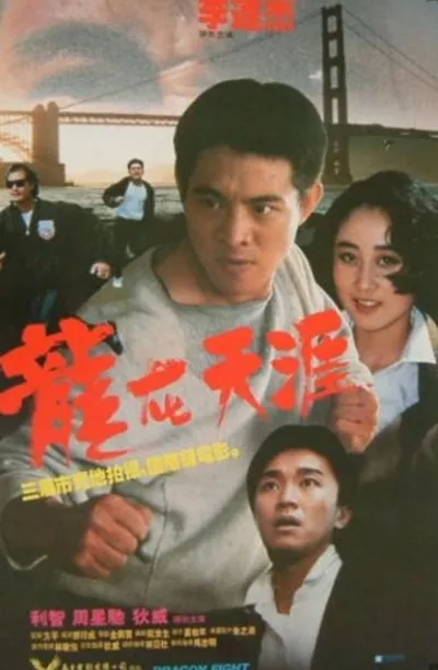龙在天涯封面图