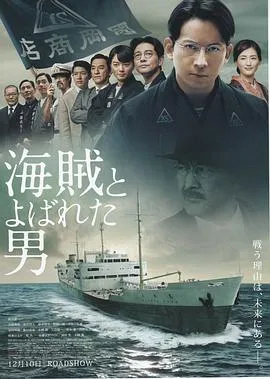被称作海贼的男人封面图