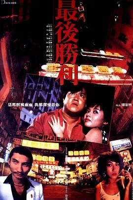 最后胜利封面图