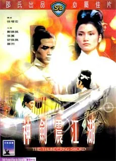 神剑震江湖封面图