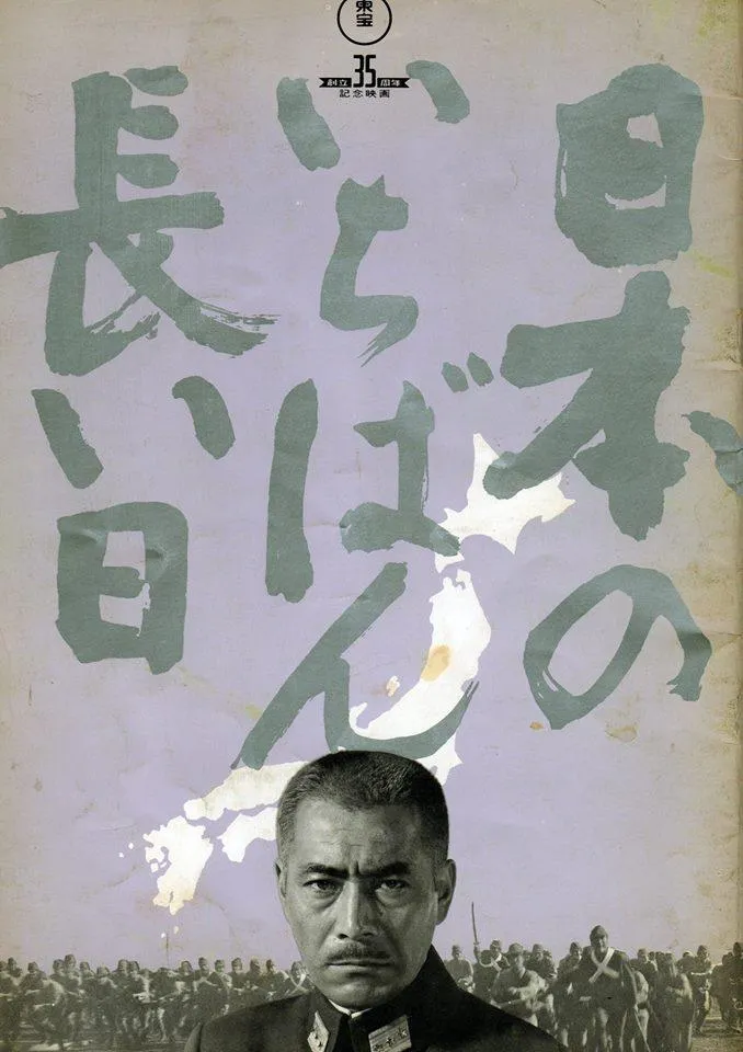 日本最长的一天封面图