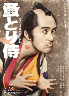 除蚤武士封面图