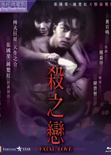 杀之恋封面图