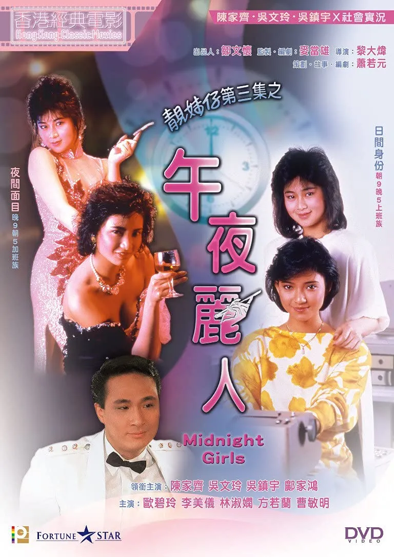 午夜丽人