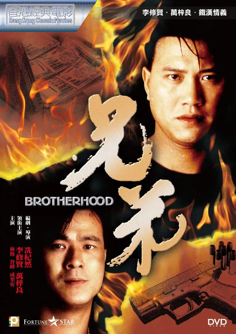 兄弟封面图