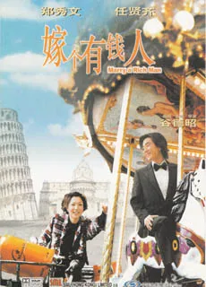 嫁个有钱人封面图