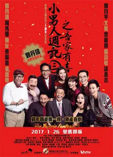 小男人周记之吾家有喜封面图