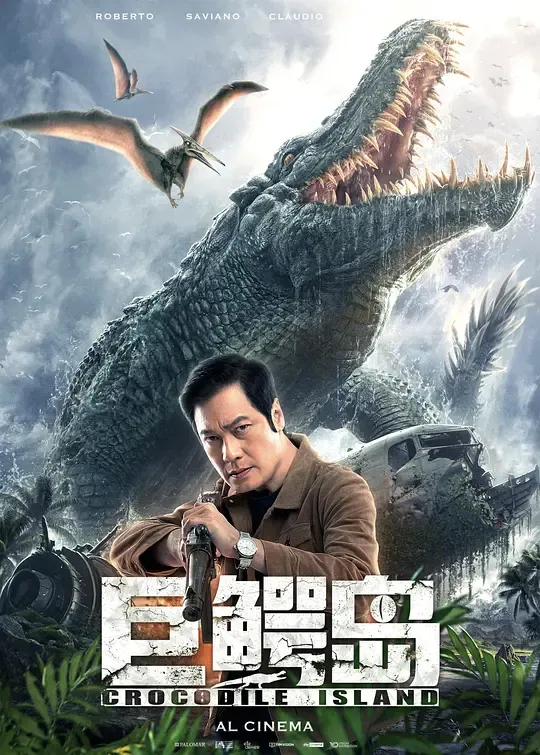 巨鳄岛封面图