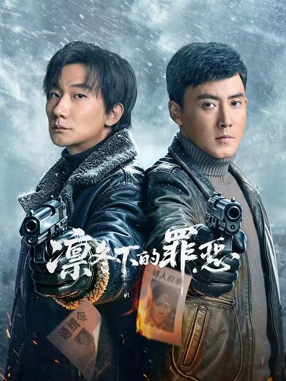 凛冬下的罪恶封面图