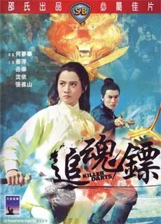 追魂镖封面图