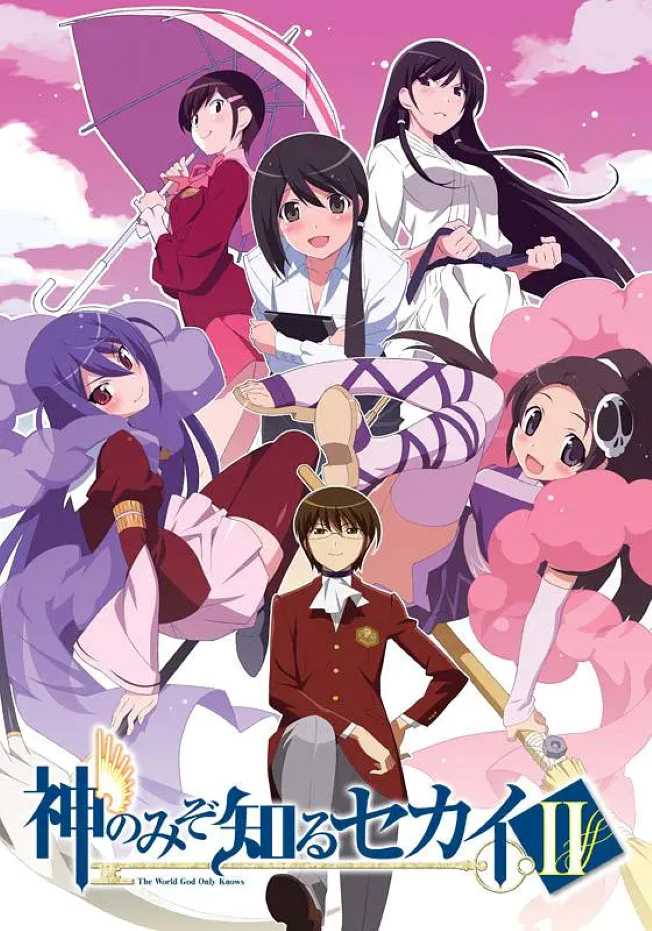 只有神知道的世界 第二季封面图