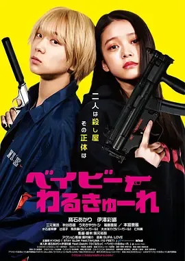 辣妹刺客封面图