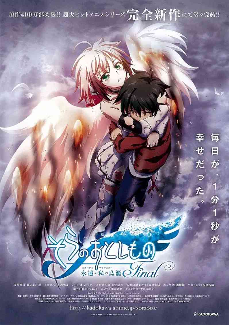 天降之物剧场版：永远的我的鸟笼封面图