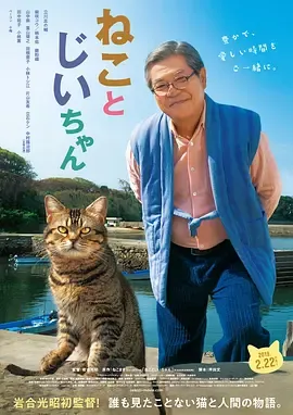猫与爷爷封面图