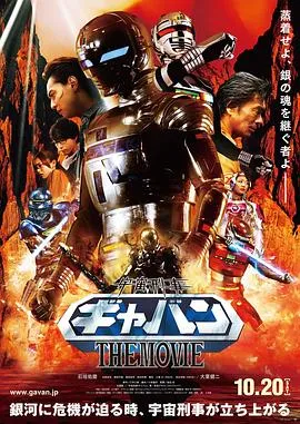 宇宙刑事卡邦 THE MOVIE封面图
