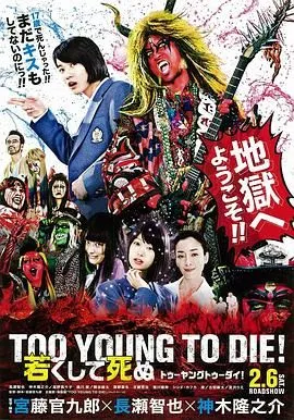 早死早投胎之地狱摇滚篇封面图