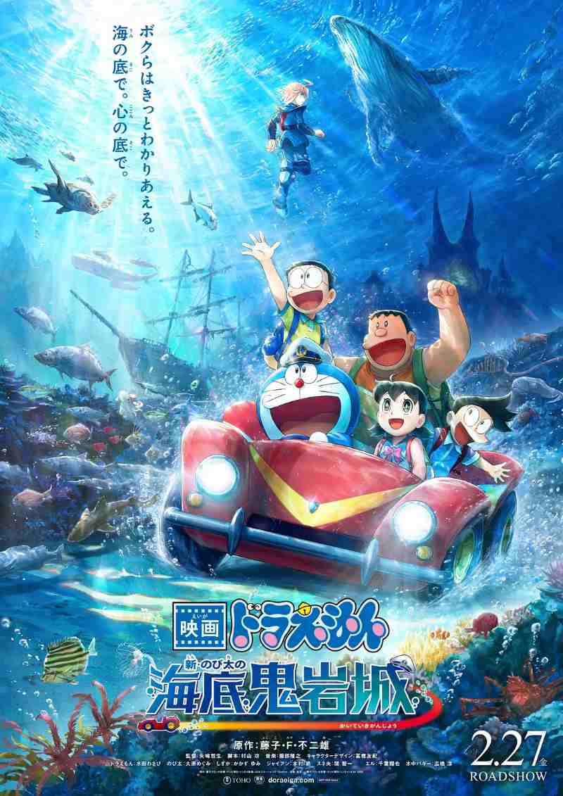 哆啦A梦：新·大雄的海底鬼岩城封面图